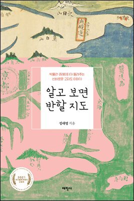 알고 보면 반할 지도