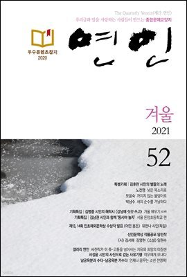 계간 연인 2021 겨울 통권 52호