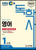 2023 EBS 독학사 1단계: 영어