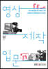 영상제작입문