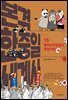 본격 한중일 세계사 15