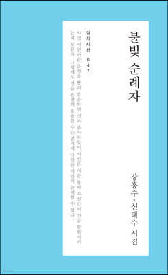 불빛 순례자