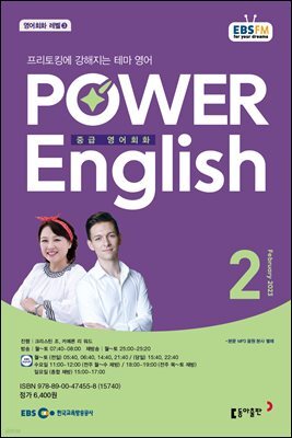 POWER ENGLISH 2023년 2월호