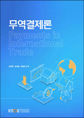 무역결제론