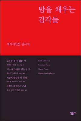 밤을 채우는 감각들