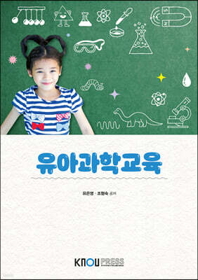 유아과학교육