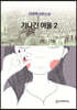 기나긴 여울 2