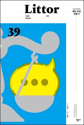 릿터 39호