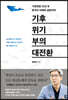 기후위기 부의 대전환