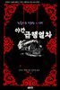 야간 급행열차
