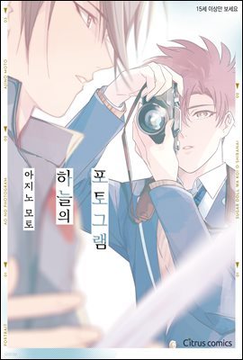 [대여] [시트러스] 하늘의 포토그램