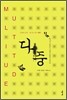 다중