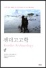 젠더 고고학