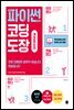 파이썬 코딩 도장(개정증보판)