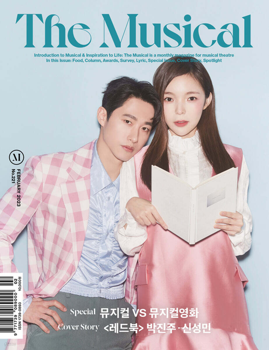 더뮤지컬 THE MUSICAL (월간) : 2월 [2023]