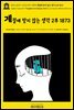 영어고전967 프리드리히 니체의 계절에 맞지 않는 생각 2부 1873(English Classics967 Thoughts Out of Season, Part II by Friedr