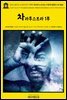 영어고전973 프리드리히 니체의 차라투스트라는 이렇게 말했다 1부 1883(English Classics973 Thus Spake Zarathustra: A Book for All