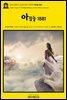 영어고전971 프리드리히 니체의 아침놀 1881(English Classics971 The Dawn of Day by Friedrich Wilhelm Nietzsche)