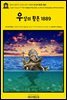 영어고전979 프리드리히 니체의 우상의 황혼 1889(English Classics979 The Twilight of the Idols; or, How to Philosophize