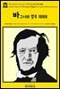 영어고전978 프리드리히 니체의 바그너의 경우 1888(English Classics978 The Case of Wagner by Friedrich Wilhelm Nietzsche