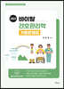 2023 바이탈 간호관리학 기출문제집