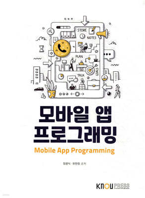 모바일 앱 프로그래밍
