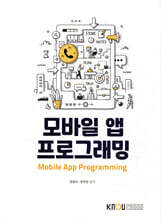모바일 앱 프로그래밍