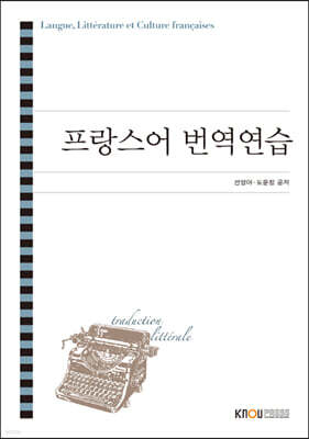 프랑스어 번역연습