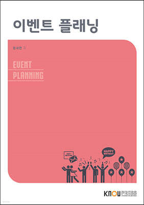 이벤트 플래닝
