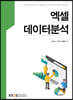 엑셀데이터분석