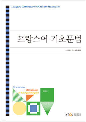 프랑스어 기초문법