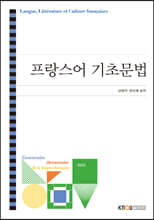 프랑스어 기초문법