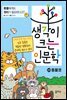 생각이 크는 인문학 23 동물권