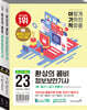 2023 이기적 정보보안기사 필기+실기 환상의 콤비