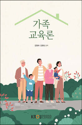 가족교육론