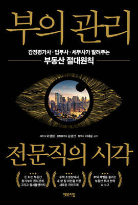 부의 관리 전문직의 시각