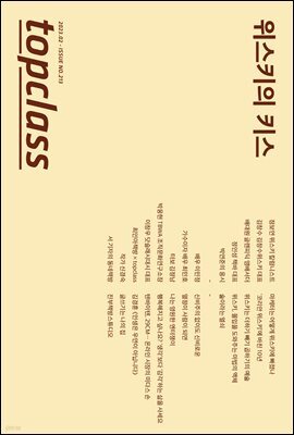 톱클래스 2023년 02월호