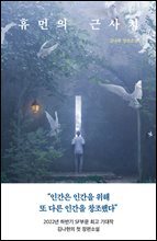 [대여] 휴먼의 근사치