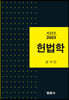 헌법학