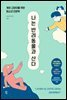 [대여] 나는 반려동물과 산다