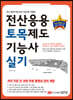 전산응용토목제도기능사 실기