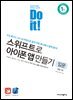 Do it! 스위프트로 아이폰 앱 만들기 입문 ? 개정 7판