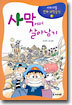 사막에서 살아남기