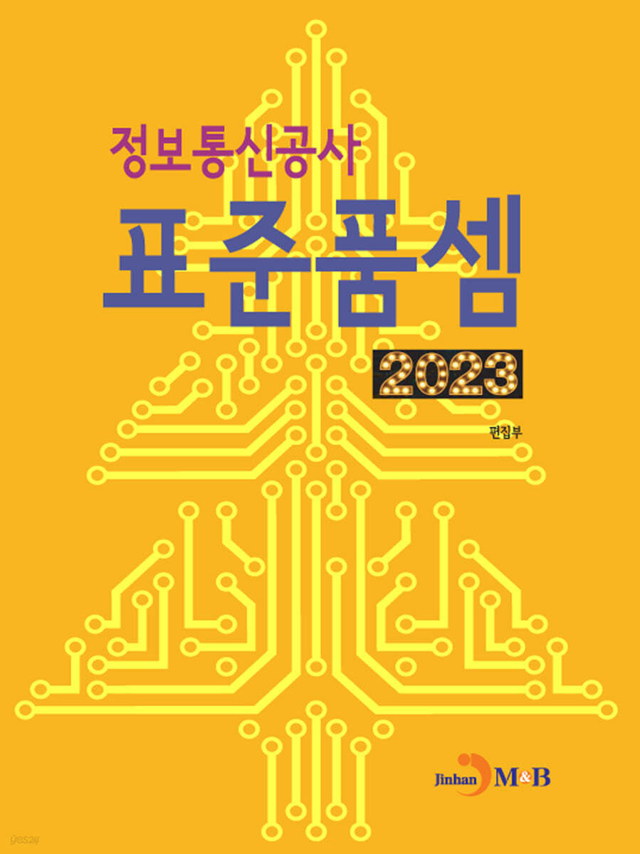 2023 정보통신공사 표준품셈