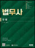 법무사 2차시험 민법