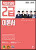 2023 직업상담사 2급 이론서