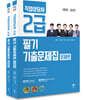 2023 직업상담사 2급 필기 기출문제집