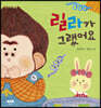 릴라가 그랬어요