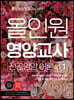 올인원 영양교사 전공영양 세트