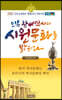 인류 창세 역사와 시원문화를 밝히다